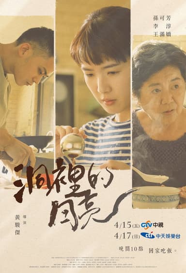 The Reunion poster