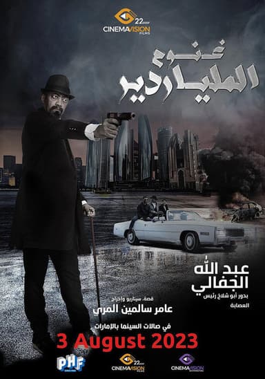 Ghanoom the Billionaire poster