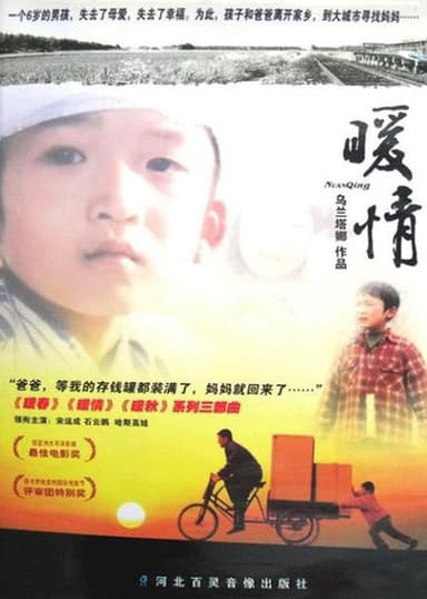 The Tender Feeling poster