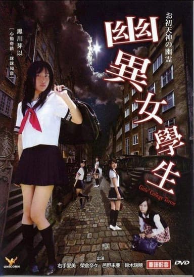 Girls College Terror poster