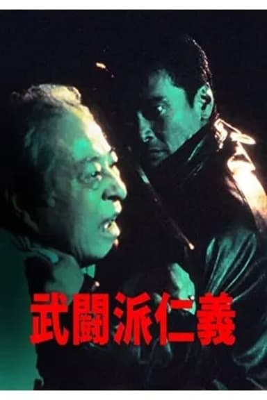 Warrior's Justice poster