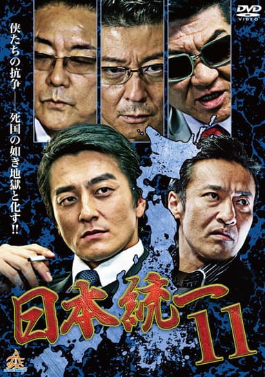 Unification Of Japan 11 poster