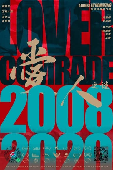 爱人之谜 poster