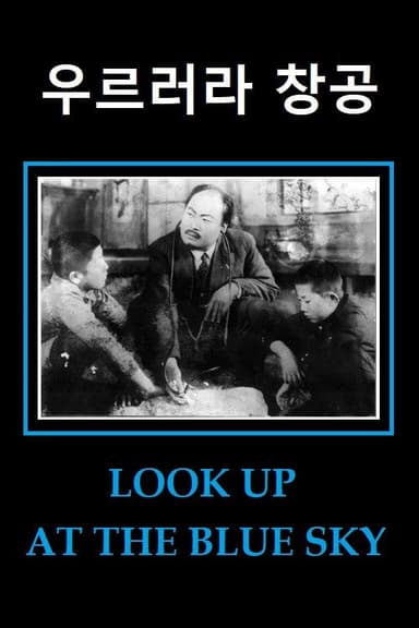 Look Up at the Blue Sky poster