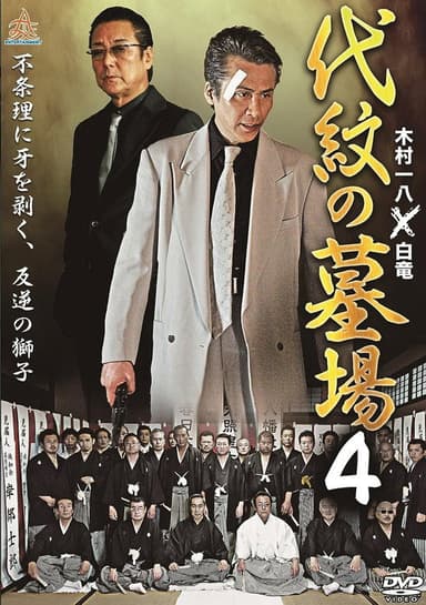 Daimon Graveyard 4 poster
