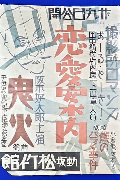 Studio Romance: A Guide to Love poster