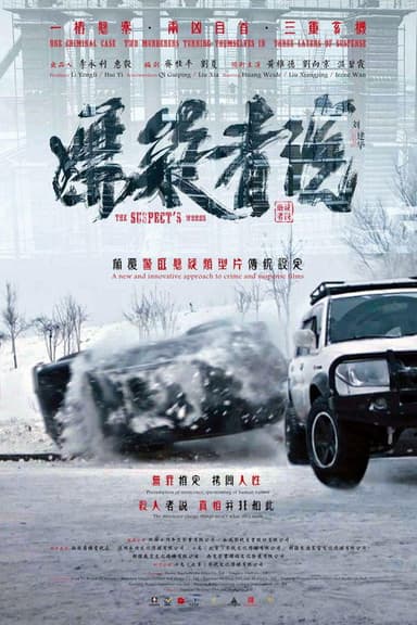 The Suspect's Words poster