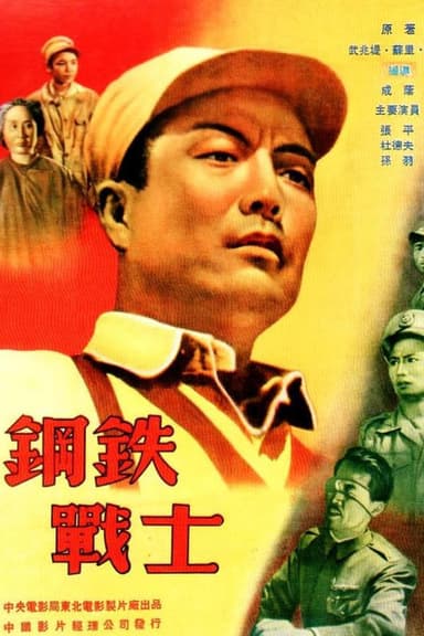 Steel Soldier poster