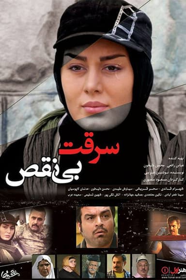 The Perfect Robbery poster
