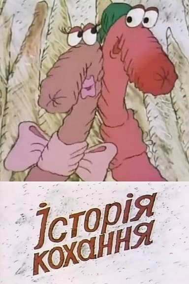 Love Story poster