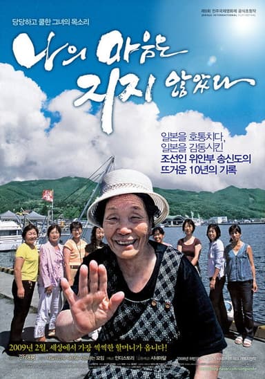 나의 마음은 지지 않았다 poster
