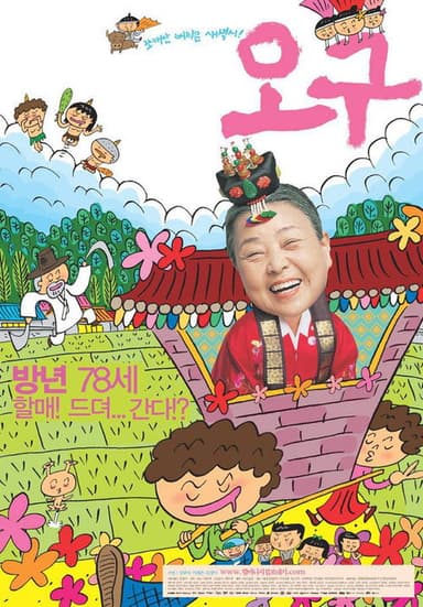 Ogu, A Hilarious Mourning poster