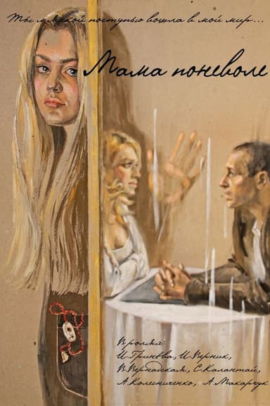 Mom Involuntarily poster