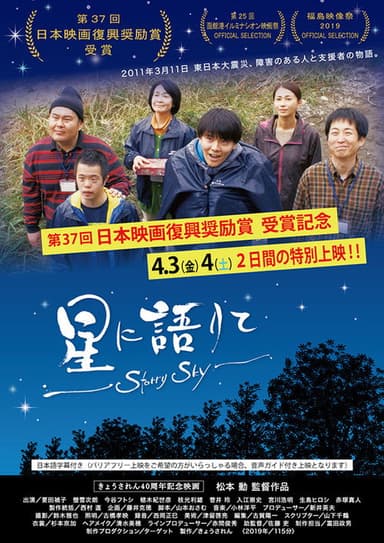 Hoshi ni katarite poster