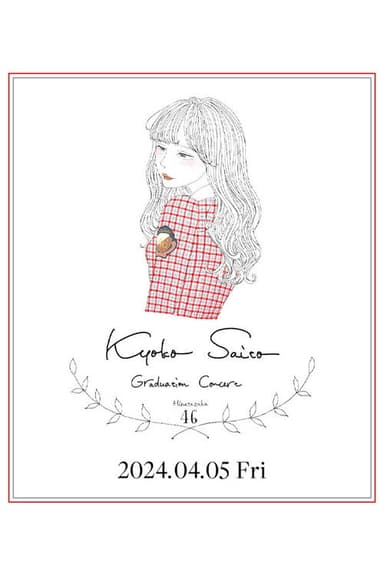 Kyoko Saito Graduation Concert poster