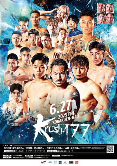 Krush 177 poster
