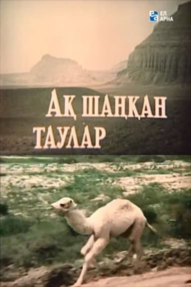 Where the Mountains are White poster