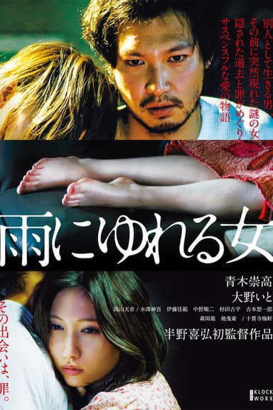 A Woman Wavering in the Rain poster