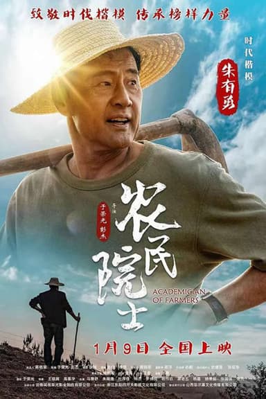 Academician of Farmers poster