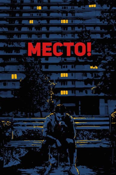 The Place! poster