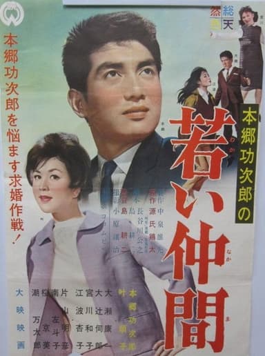 Wakai nakama poster