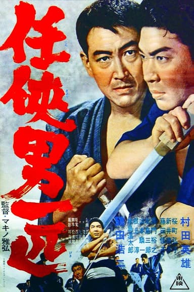 One Man's Chivalry poster