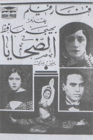 The Victims poster