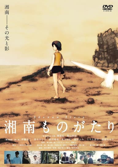 Shonan Story poster