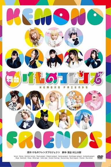 Kemono Friends poster