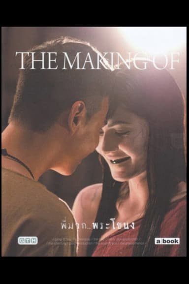 The Making - Is This Story About Nak or Mak? poster