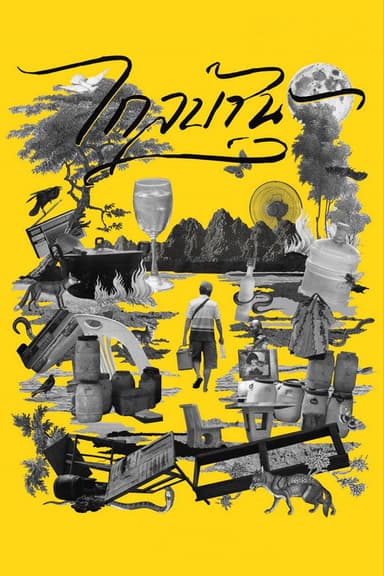 Away poster