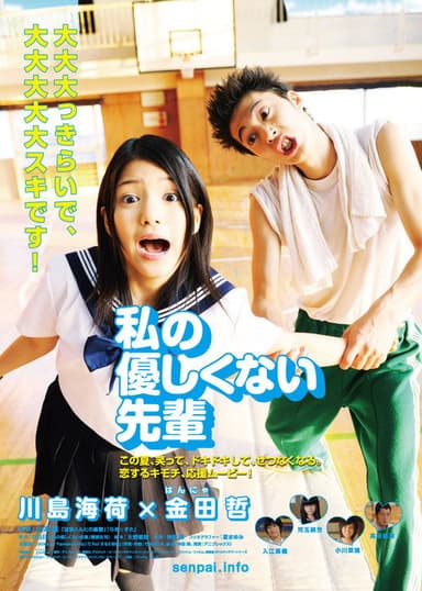 Watashi no Yasashikunai Senpai poster