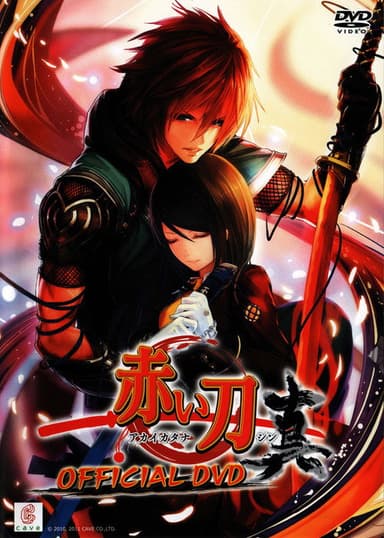 Akai Katana Shin OFFICIAL DVD poster