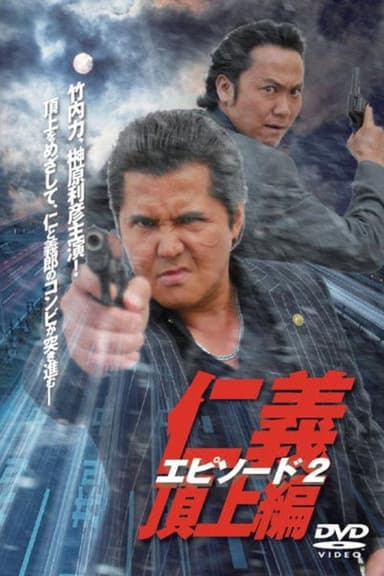 Jingi: Legend Of Battle Heroes Episode 2 poster