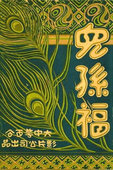 Mother's Happiness poster