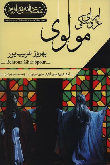 Rumi Marionette Opera poster