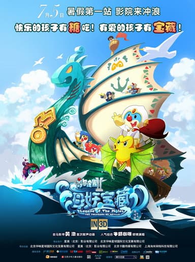 Legend of the Moles 2: The Treasure of Scylla poster