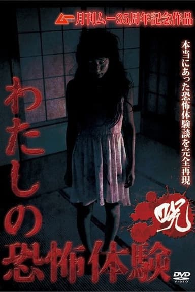 The Mire of My Terrifying Experience - Curse poster