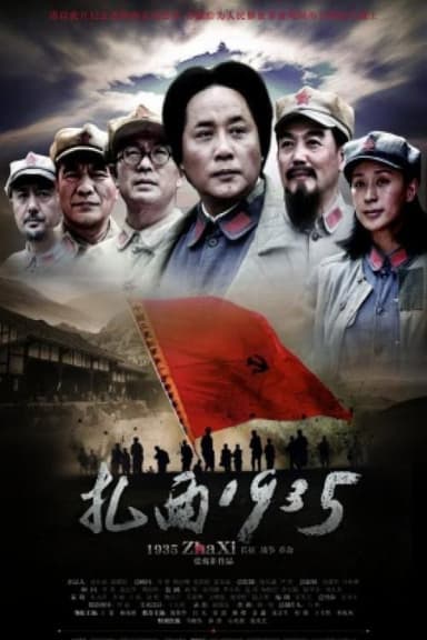 扎西1935 poster