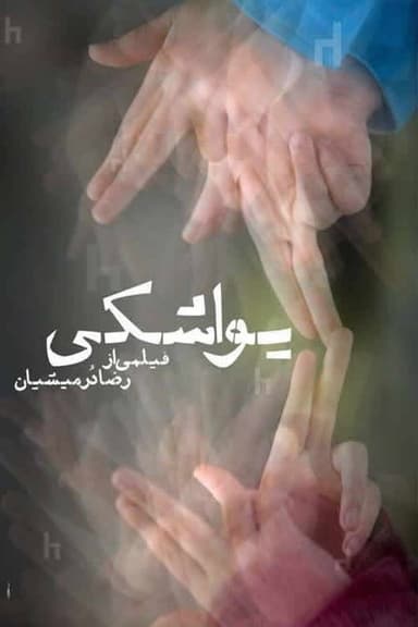 Yavashaki poster