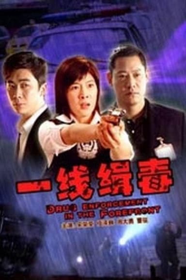 Drug Enforcement in the Forefront poster