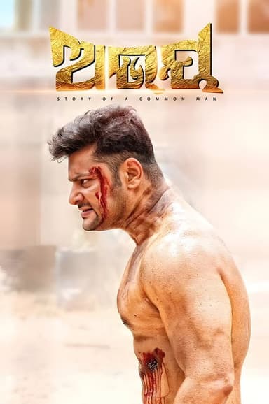 Abhaya poster