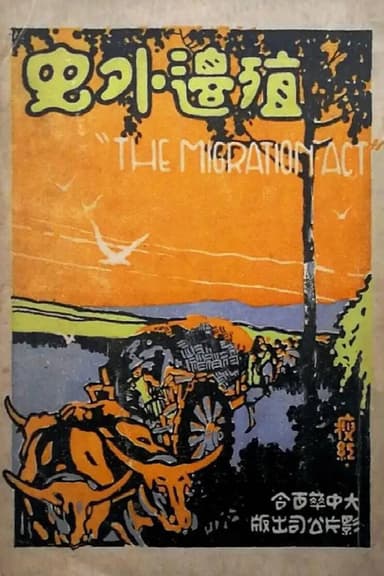 The Migration Act poster