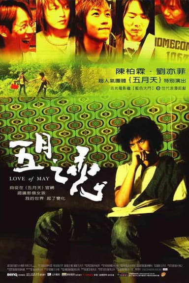 Love of May poster
