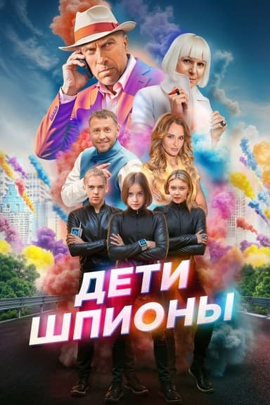 Spy Kids poster