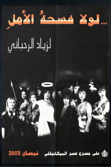 If it weren't for the space of hope poster