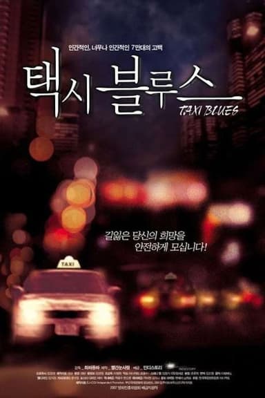 Taxi Blues poster