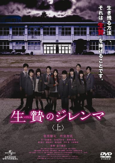 Sacrifice Dilemma: Second Part poster