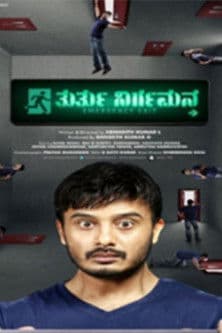 Thurthu Nirgamana poster
