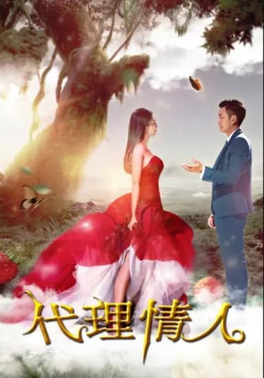 Lover Agent poster
